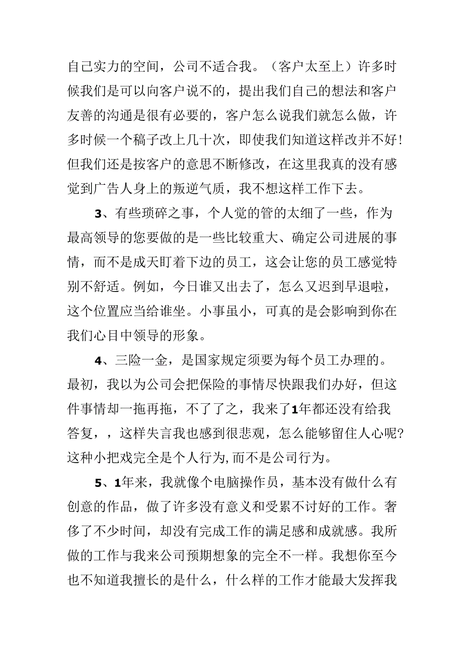 对老板不满的个人工作辞职报告.docx_第2页