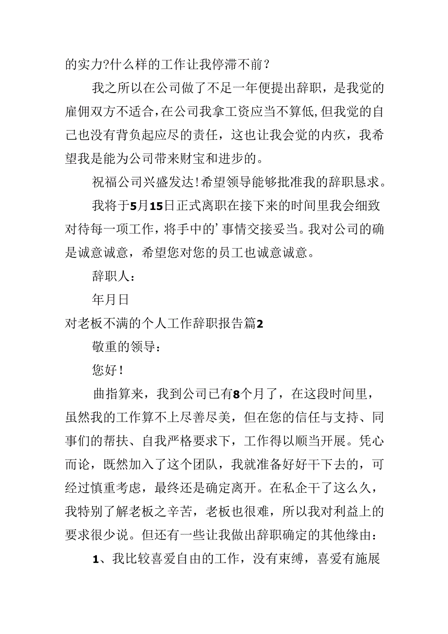 对老板不满的个人工作辞职报告.docx_第3页