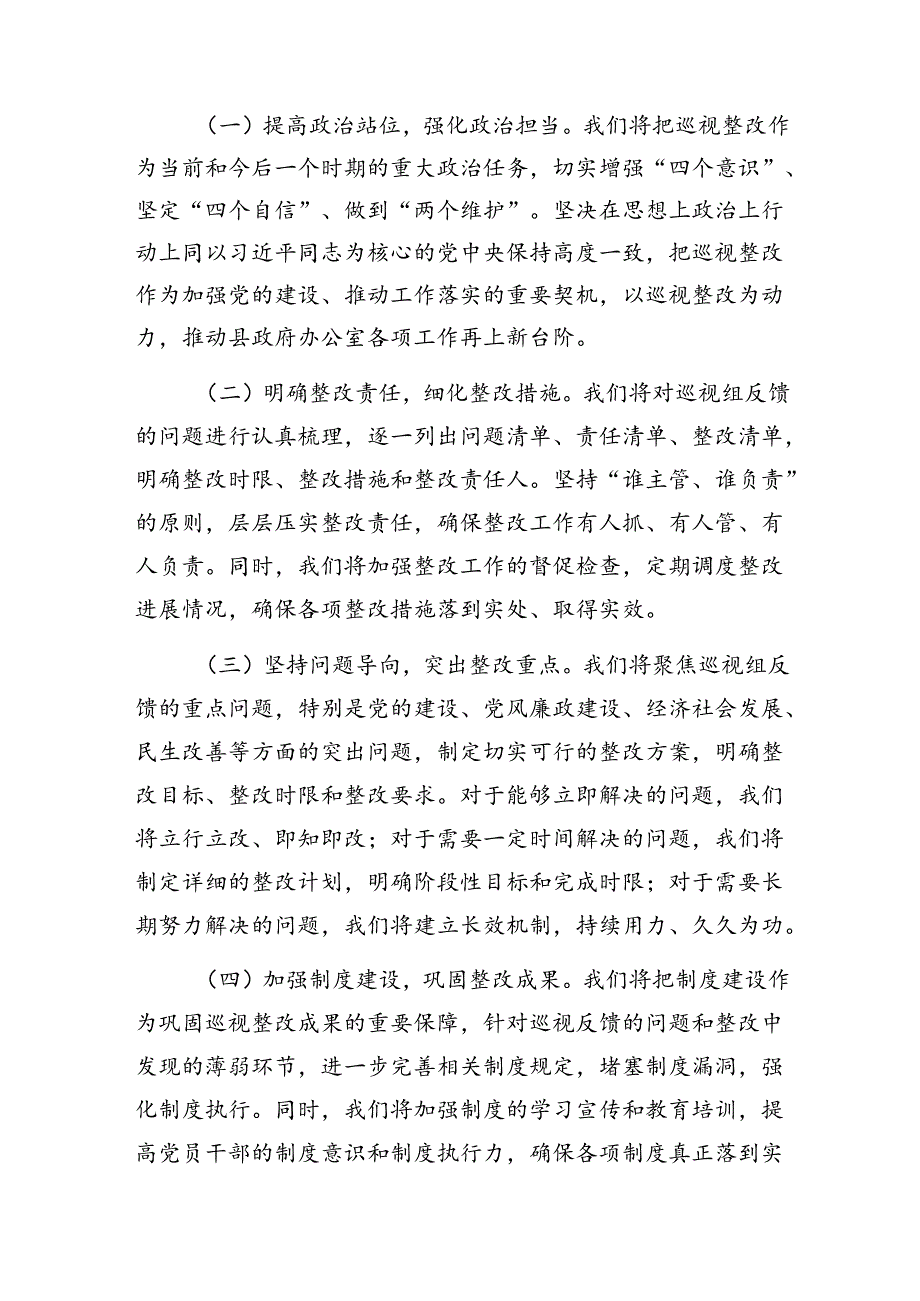 2024县政府办关于巡视整改表态发言和在巡察县政府办公室反馈会议上的讲话.docx_第3页