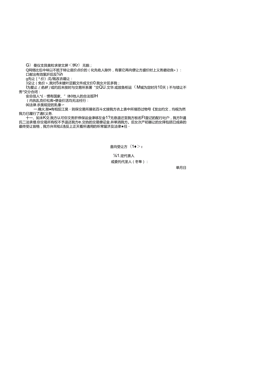 受让意向申请书(1).docx_第2页