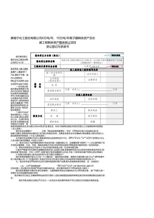 受让意向申请书(1).docx