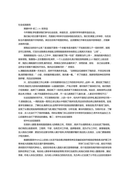 初二社会实践报告.docx