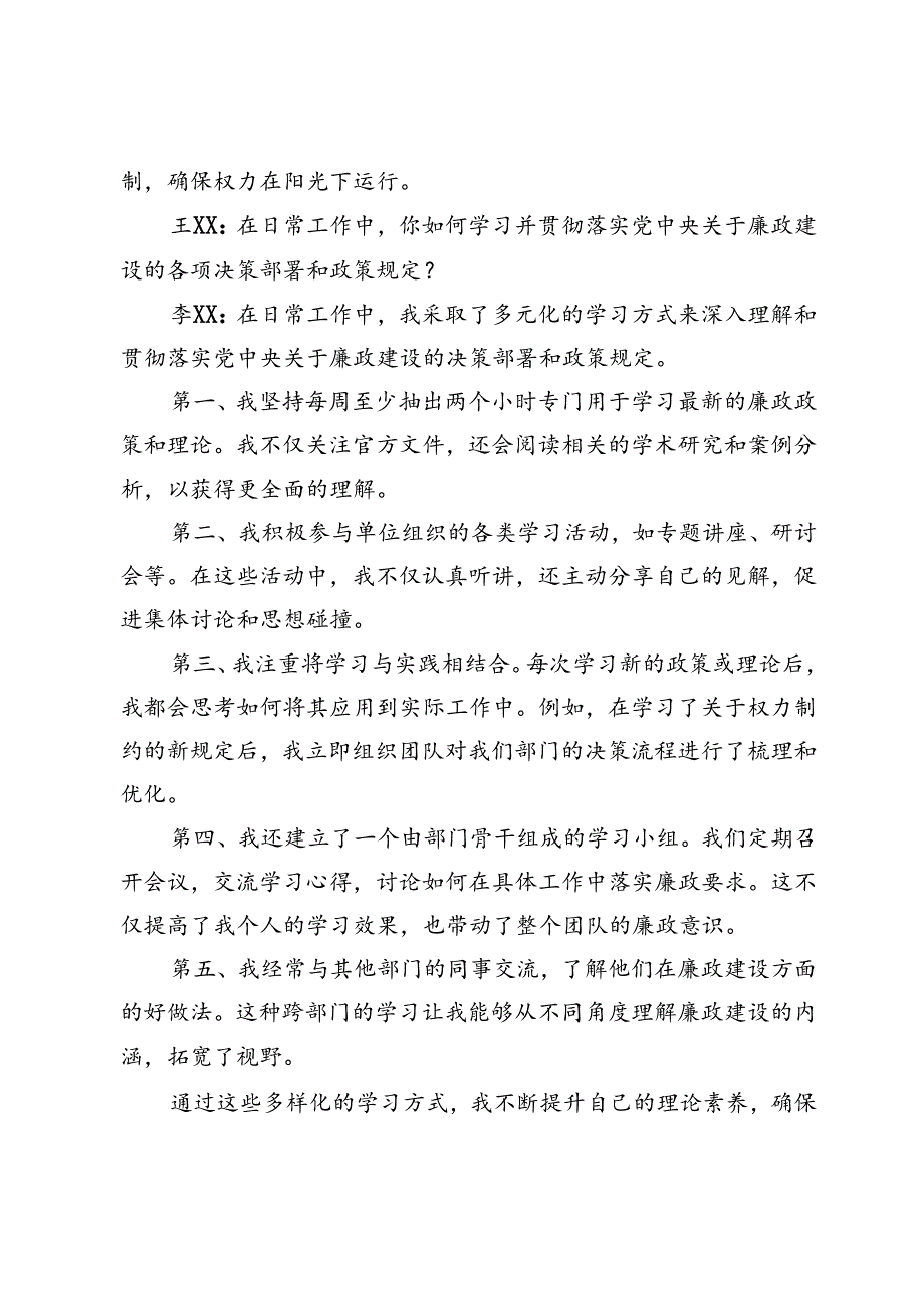 主管领导对分管领导廉政谈话记录(1).docx_第2页