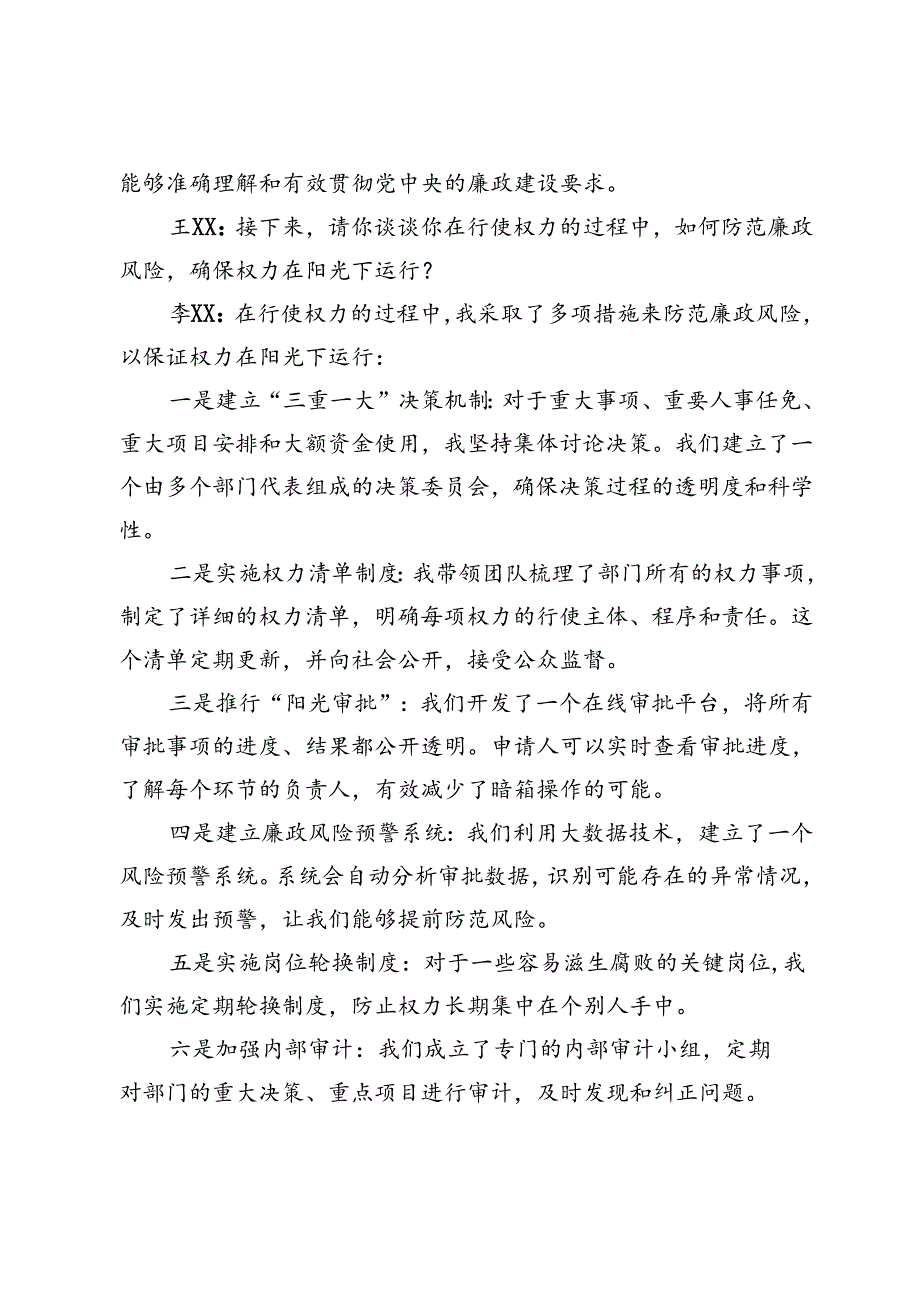 主管领导对分管领导廉政谈话记录(1).docx_第3页