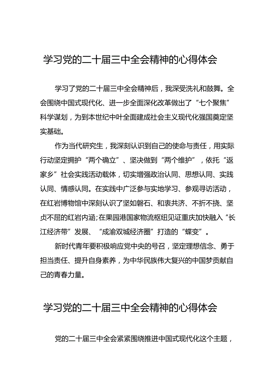 2024年党的二十三中全会精神学习感悟精品39篇.docx_第1页