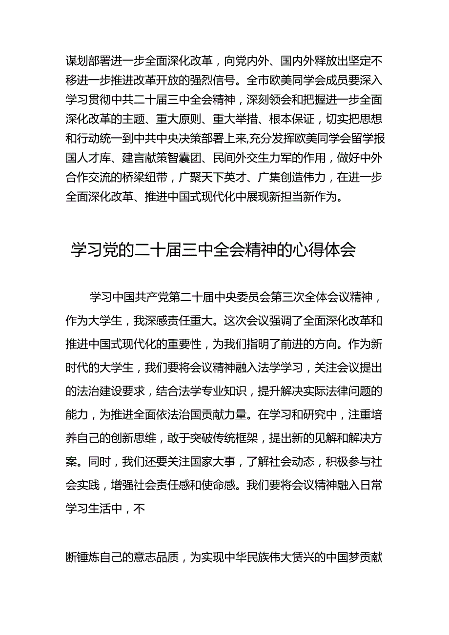 2024年党的二十三中全会精神学习感悟精品39篇.docx_第2页