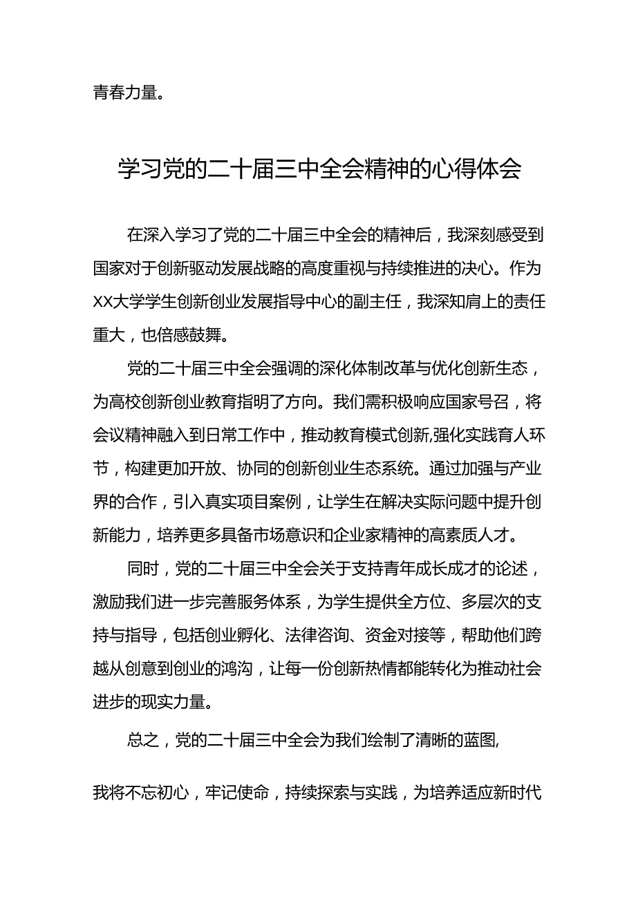 2024年党的二十三中全会精神学习感悟精品39篇.docx_第3页