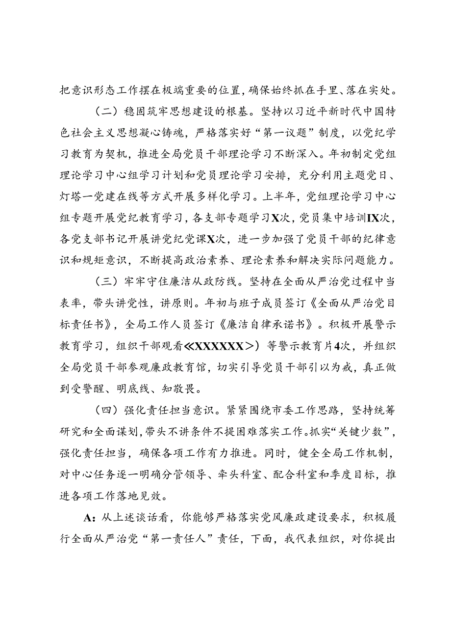 局班子成员“一把手”廉政谈话记录廉政谈话记录.docx_第2页