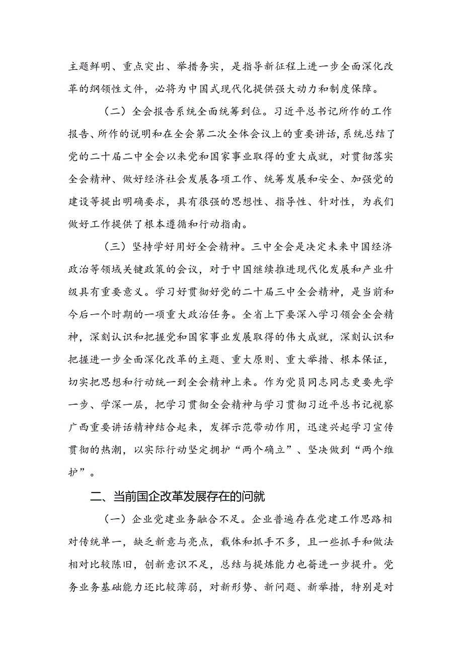 （10篇）关于深化2024年二十三中全会精神：以全会精神为指引担当作为促发展的发言材料、学习心得.docx_第2页