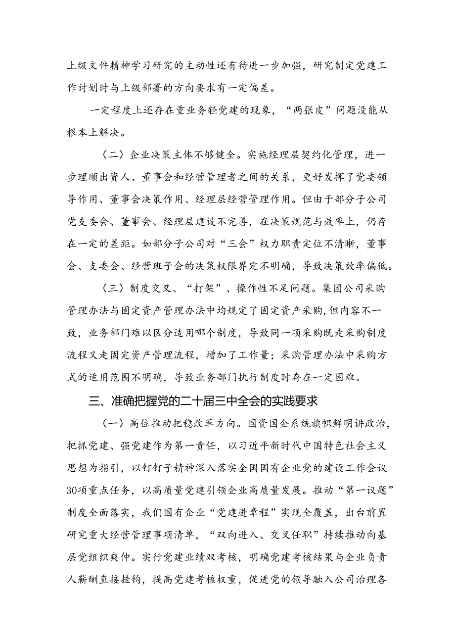 （10篇）关于深化2024年二十三中全会精神：以全会精神为指引担当作为促发展的发言材料、学习心得.docx_第3页