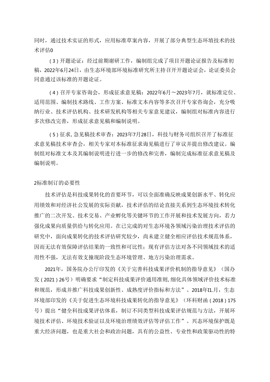 《生态环境技术评估指南（征求意见稿）》编制说明.docx_第3页