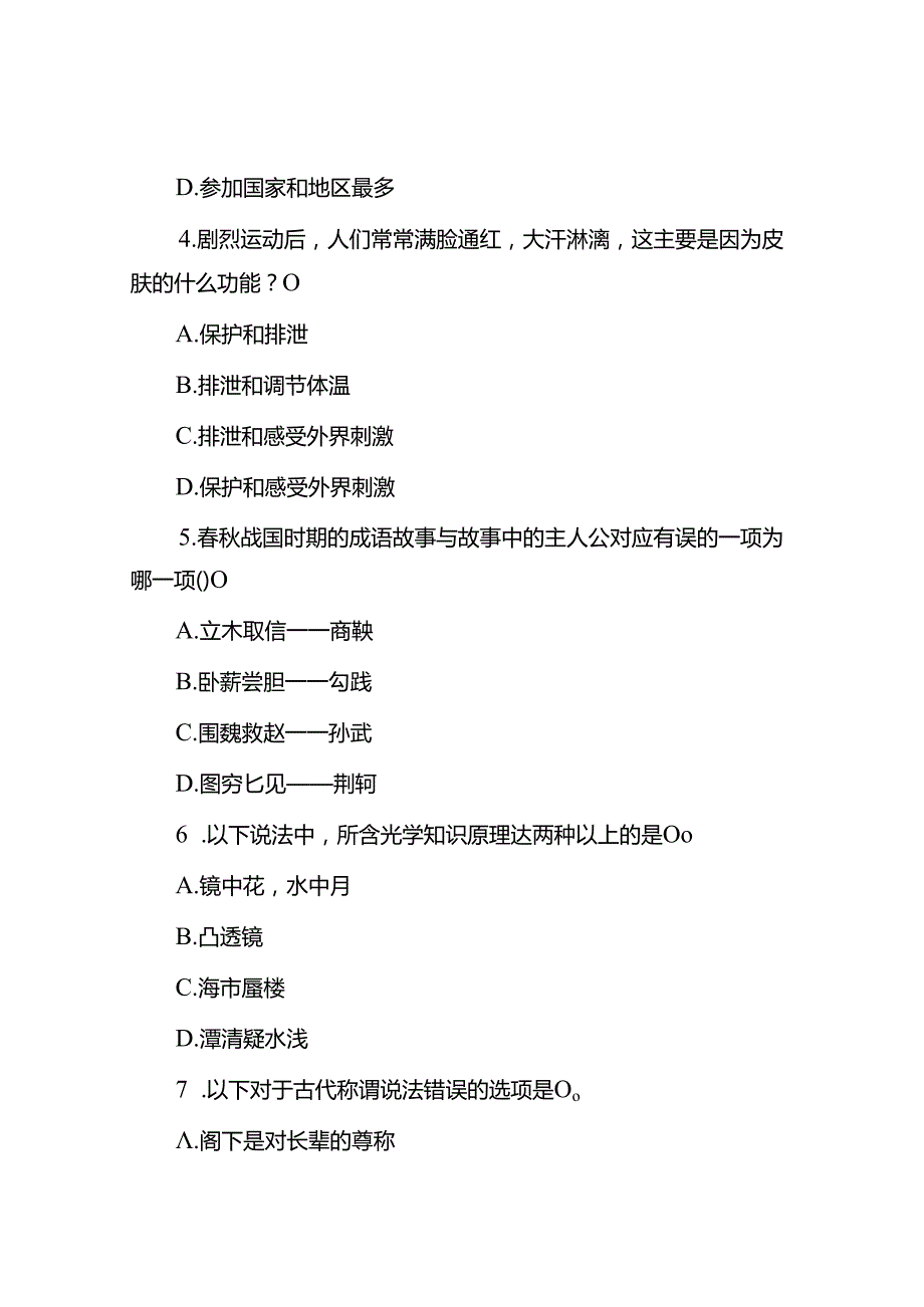 湖北公务员行测考试真题及答案.docx_第2页
