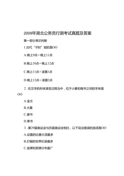 湖北公务员行测考试真题及答案.docx