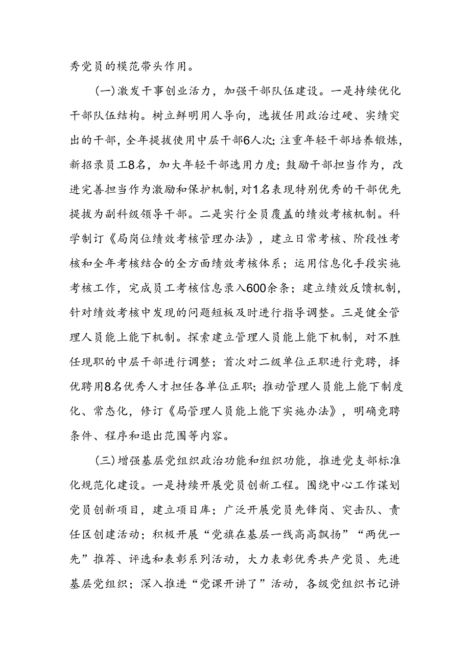 国有企业2024年上半年党建工作报告(2).docx_第2页