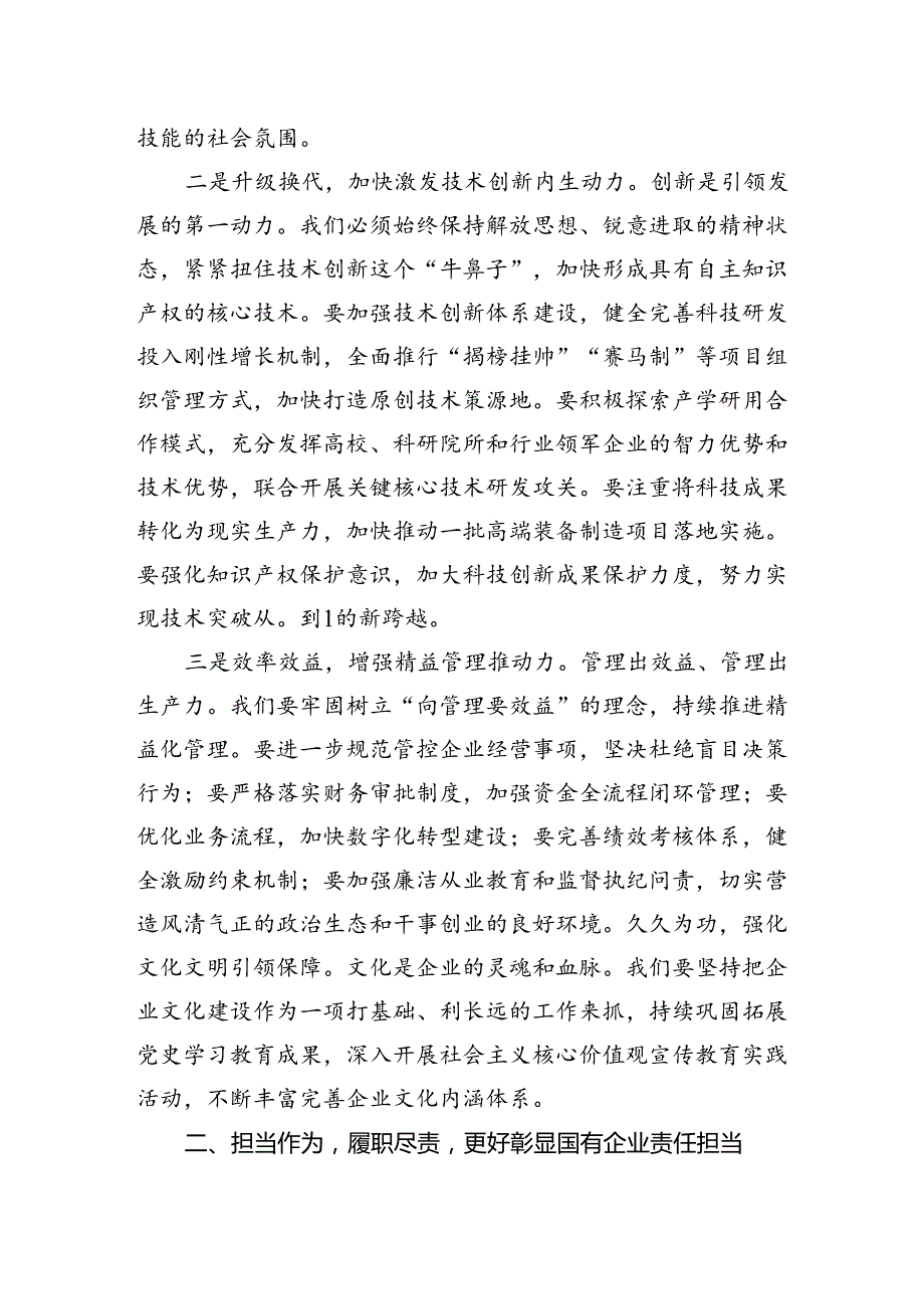 企业党委书记在2024年中节座谈会暨公司改革发展推进会上的讲话(1).docx_第2页