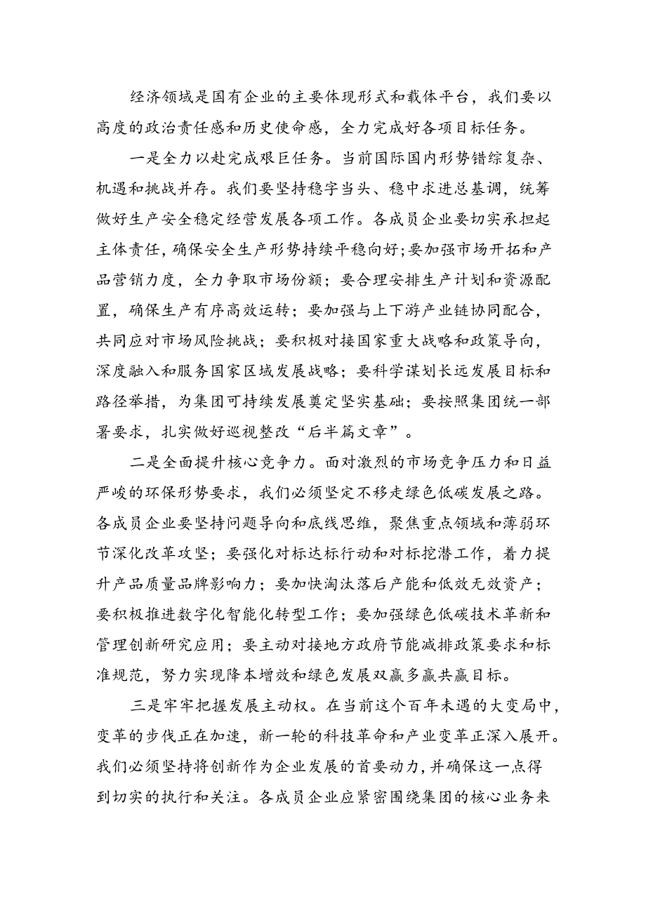 企业党委书记在2024年中节座谈会暨公司改革发展推进会上的讲话(1).docx_第3页