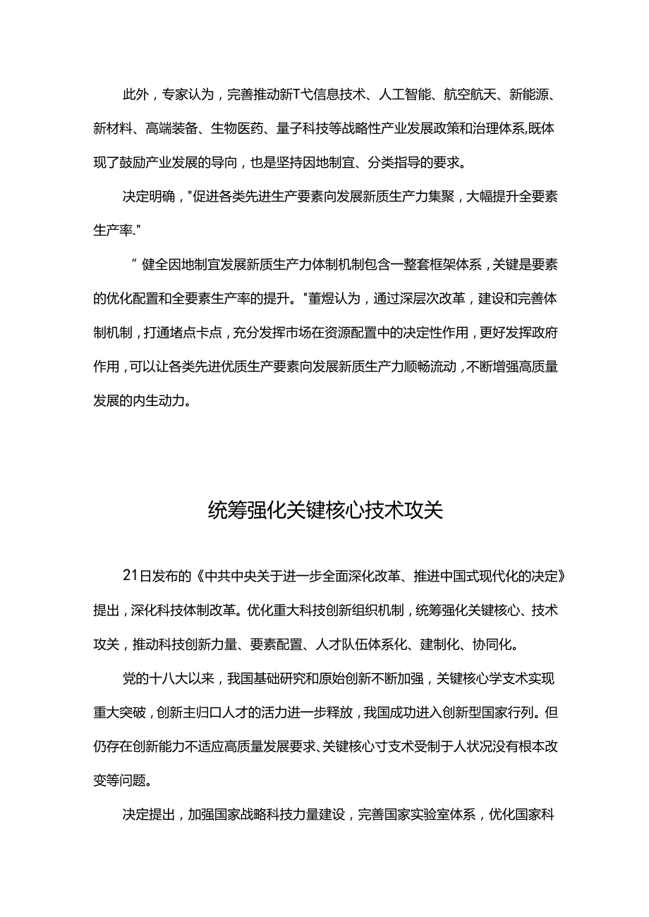 党课+PPT： 三中全会《决定》内容解读 一.docx_第2页