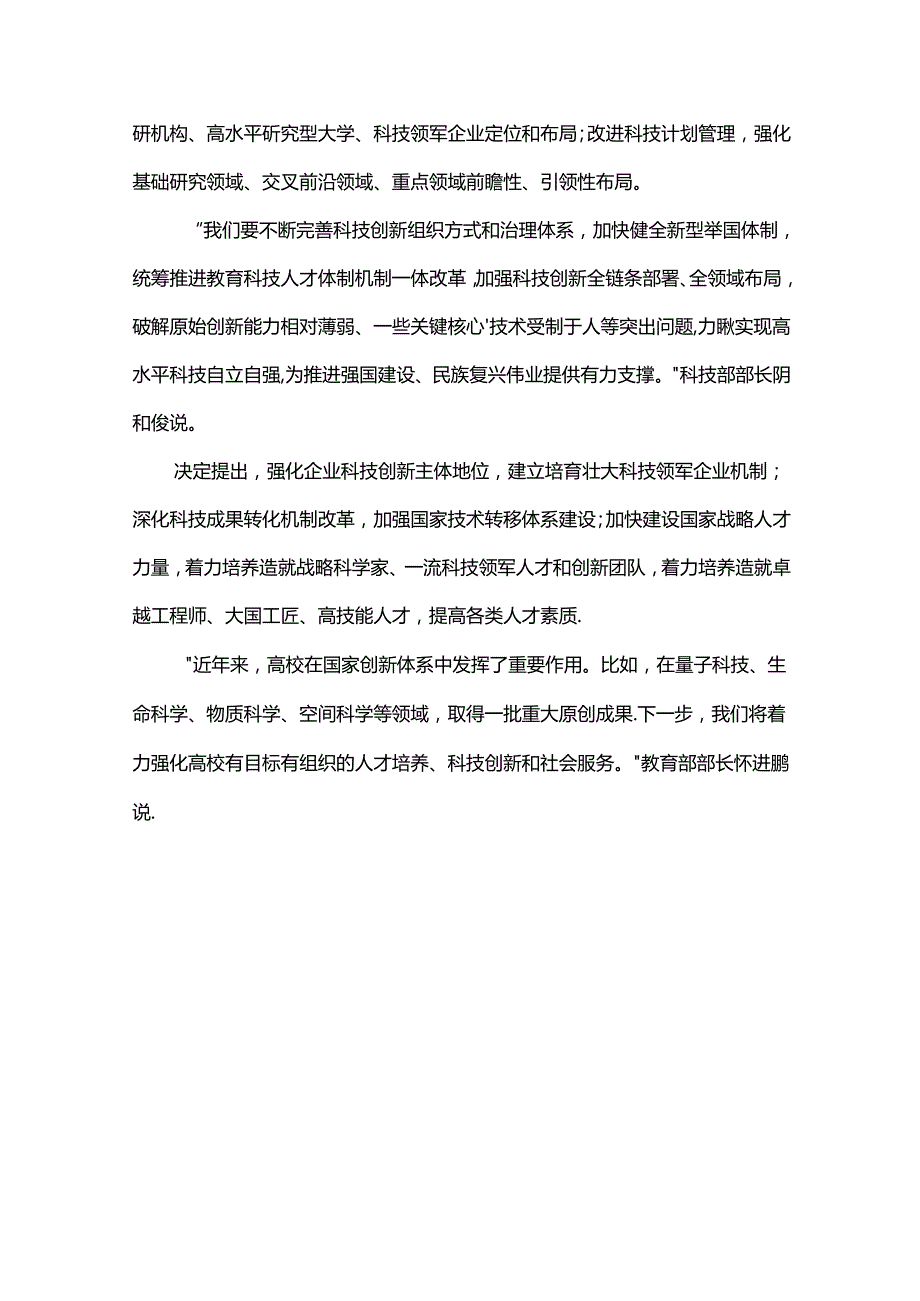 党课+PPT： 三中全会《决定》内容解读 一.docx_第3页