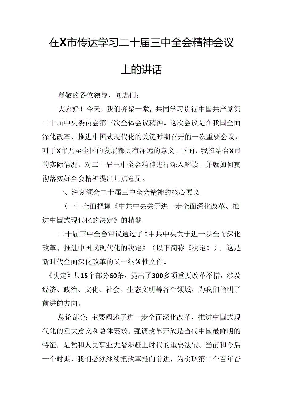 2024年二十三中全会精神读书班分组研讨会研讨发言.docx_第2页