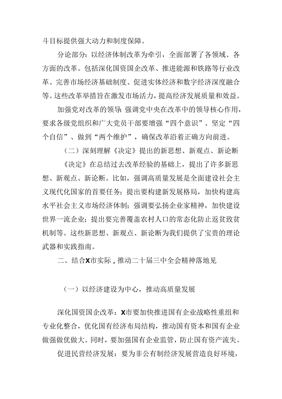 2024年二十三中全会精神读书班分组研讨会研讨发言.docx_第3页