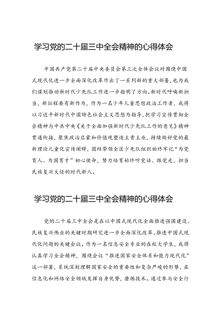 关于二十三中全会精神的心得体会发言材料42篇.docx_第1页