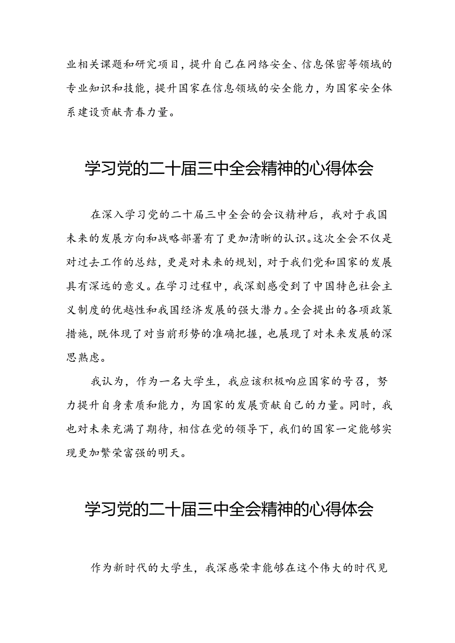 关于二十三中全会精神的心得体会发言材料42篇.docx_第2页