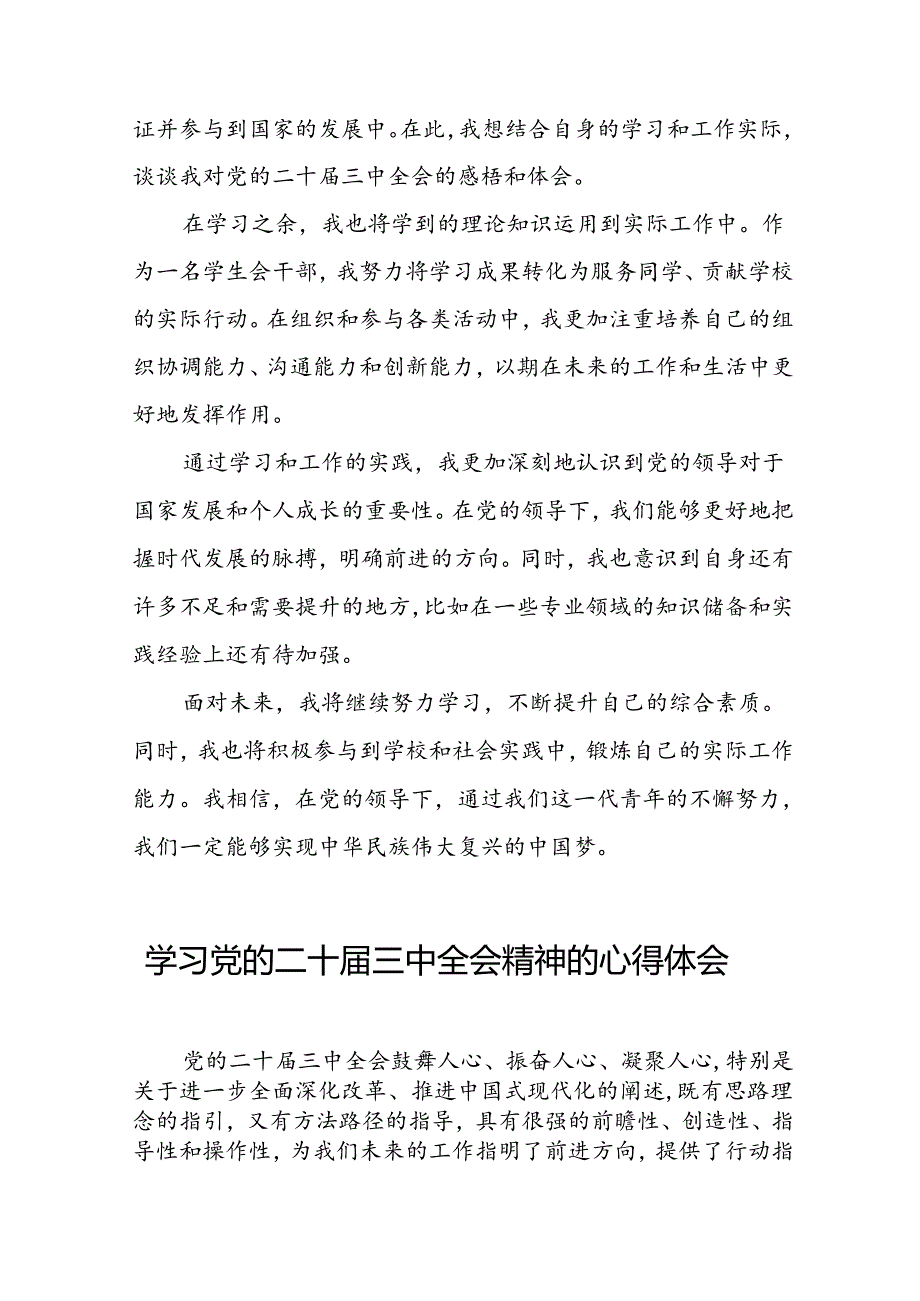 关于二十三中全会精神的心得体会发言材料42篇.docx_第3页