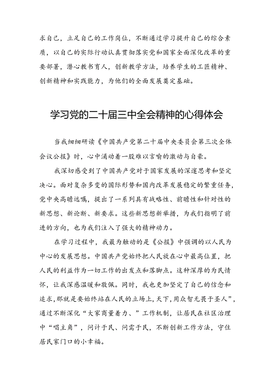 二十三中全会精神心得体会精品42篇.docx_第2页
