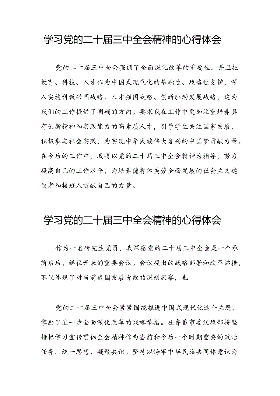 二十三中全会精神心得体会精品42篇.docx_第3页