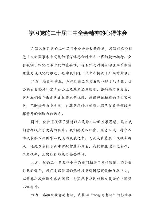 二十三中全会精神心得体会精品42篇.docx