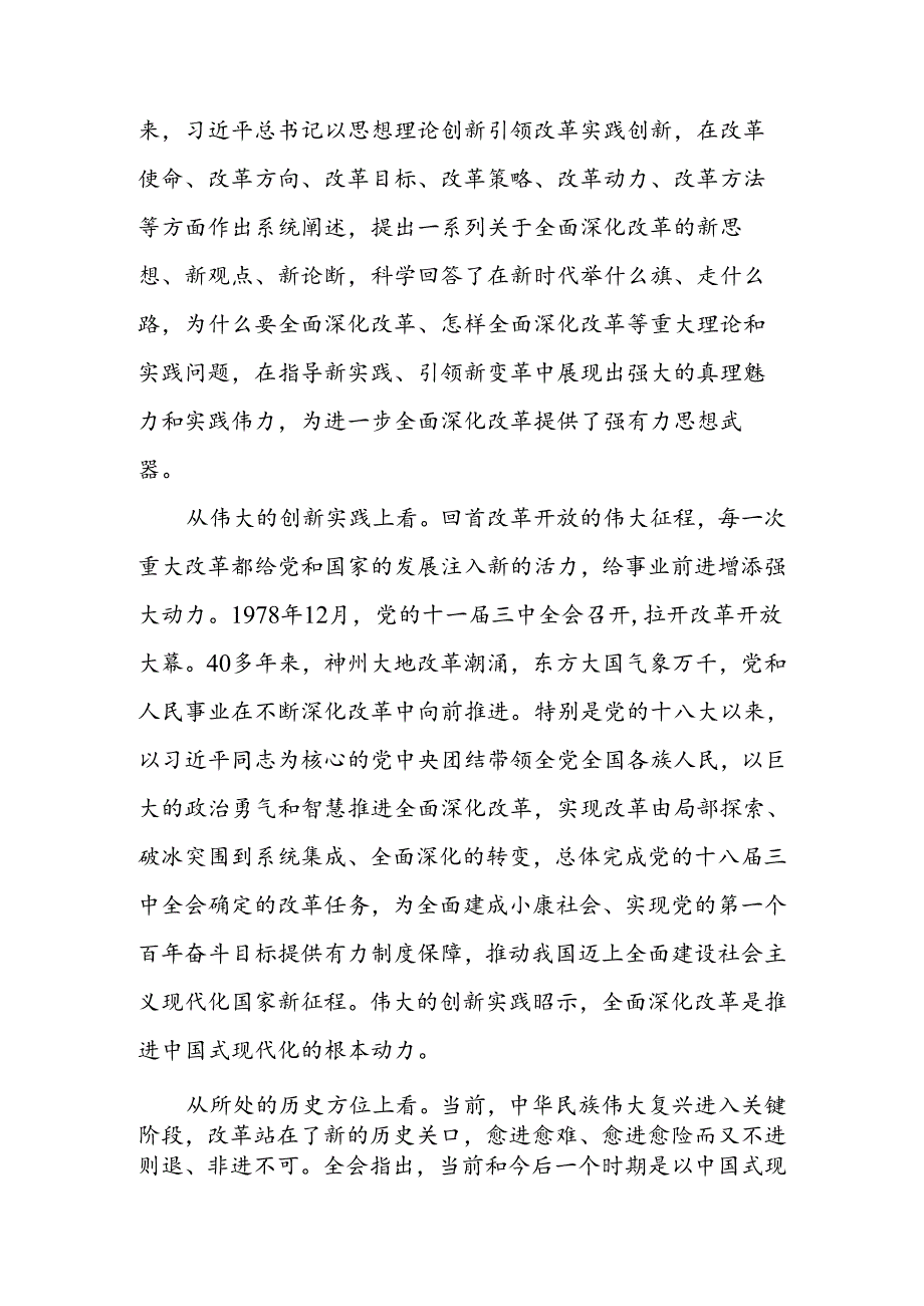 党的二十三中全会精神宣讲报告会讲稿.docx_第2页