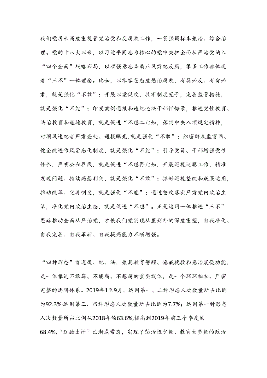 构建一体推进不敢腐、不能腐、不想腐体制机制.docx_第2页