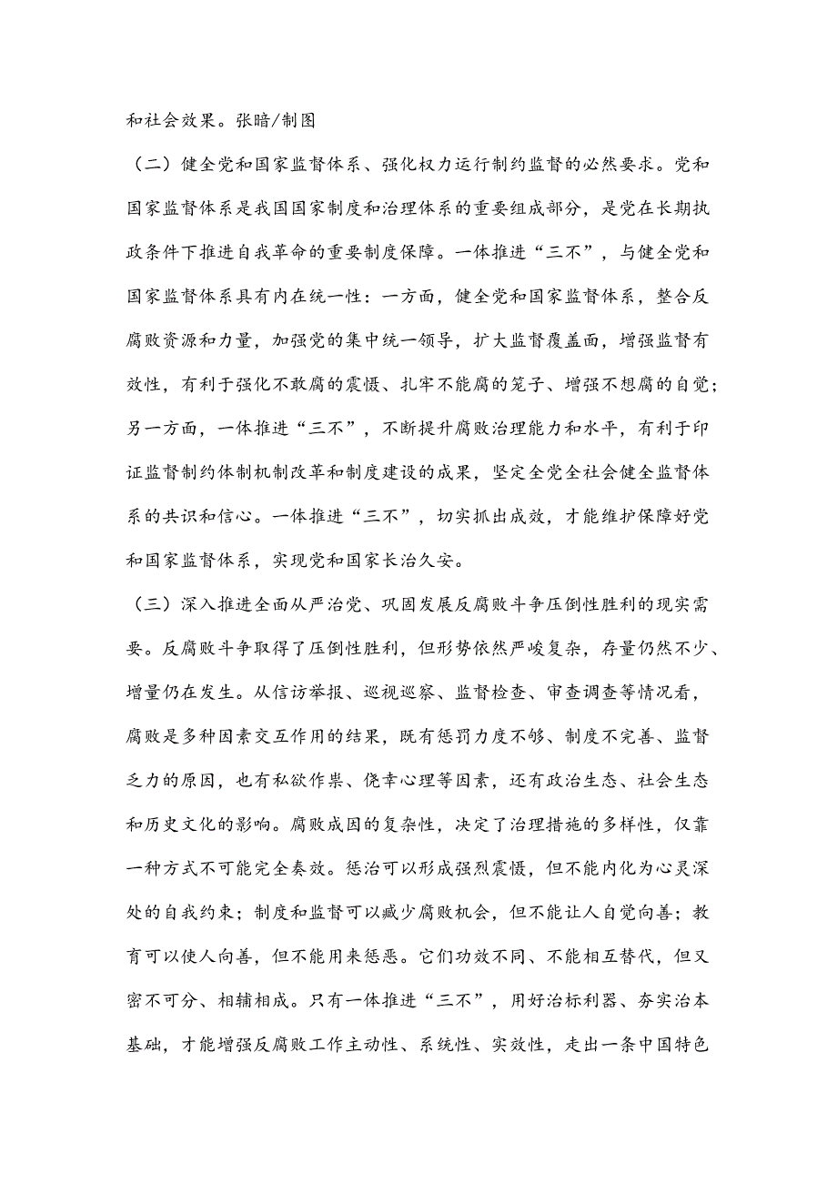 构建一体推进不敢腐、不能腐、不想腐体制机制.docx_第3页