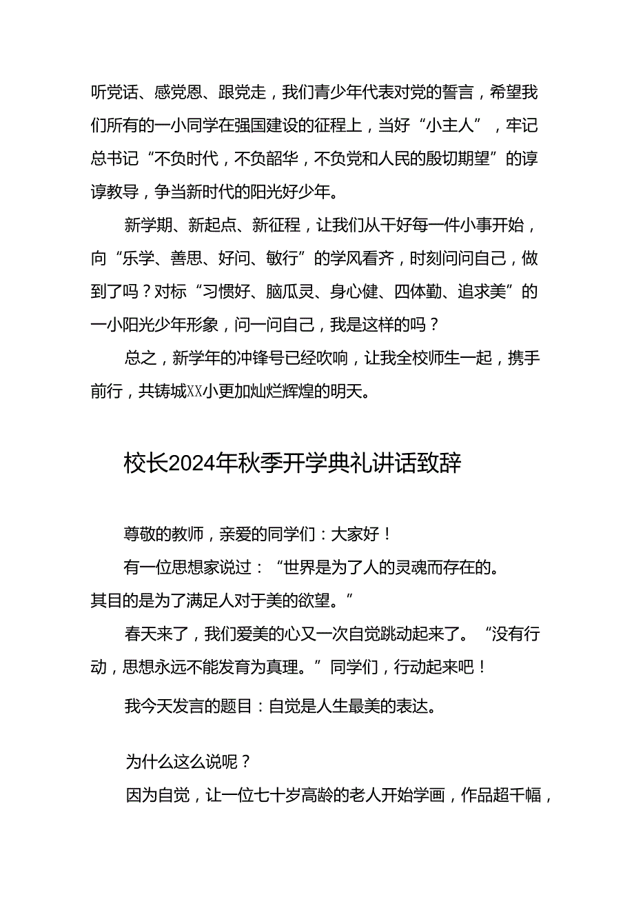 四篇2024年季学期开学典礼校长讲话.docx_第3页