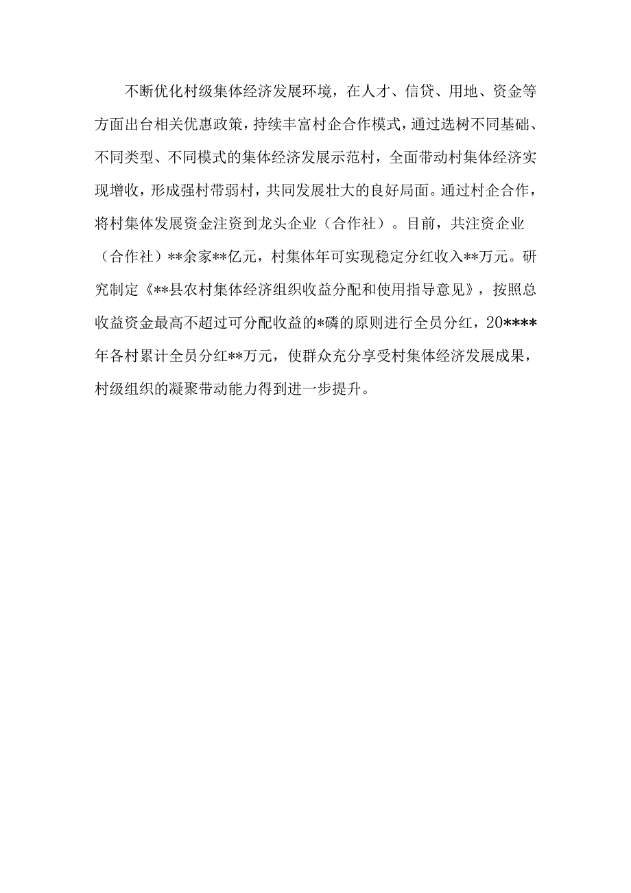 在某县发展壮大村级集体经济工作专题推进会上的汇报发言经验材料党课讲稿3篇.docx_第3页