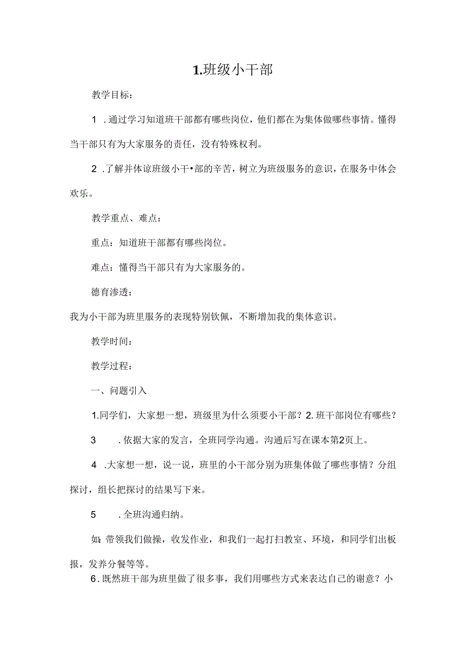 小学三年级下册心理健康教育教案.docx_第1页