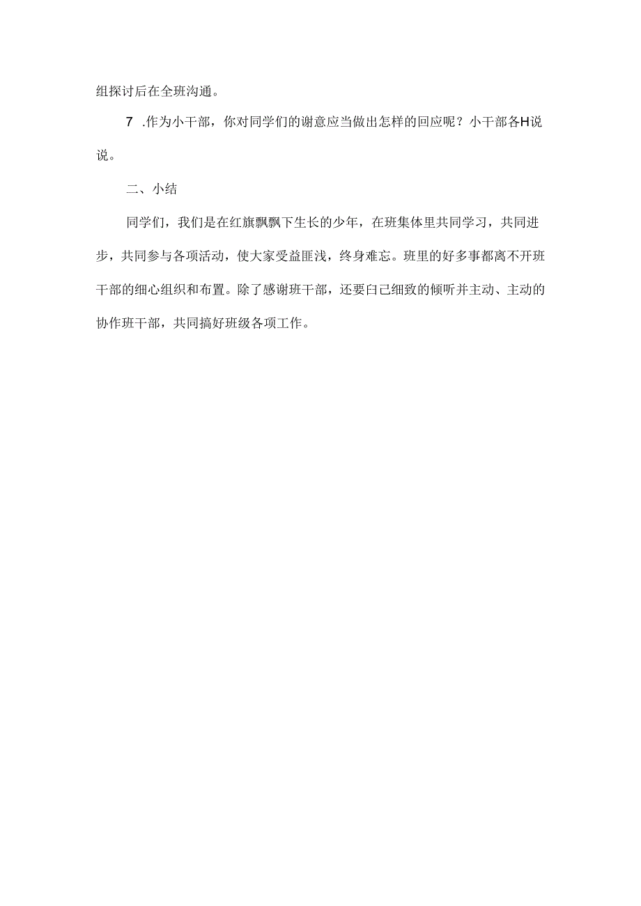 小学三年级下册心理健康教育教案.docx_第2页