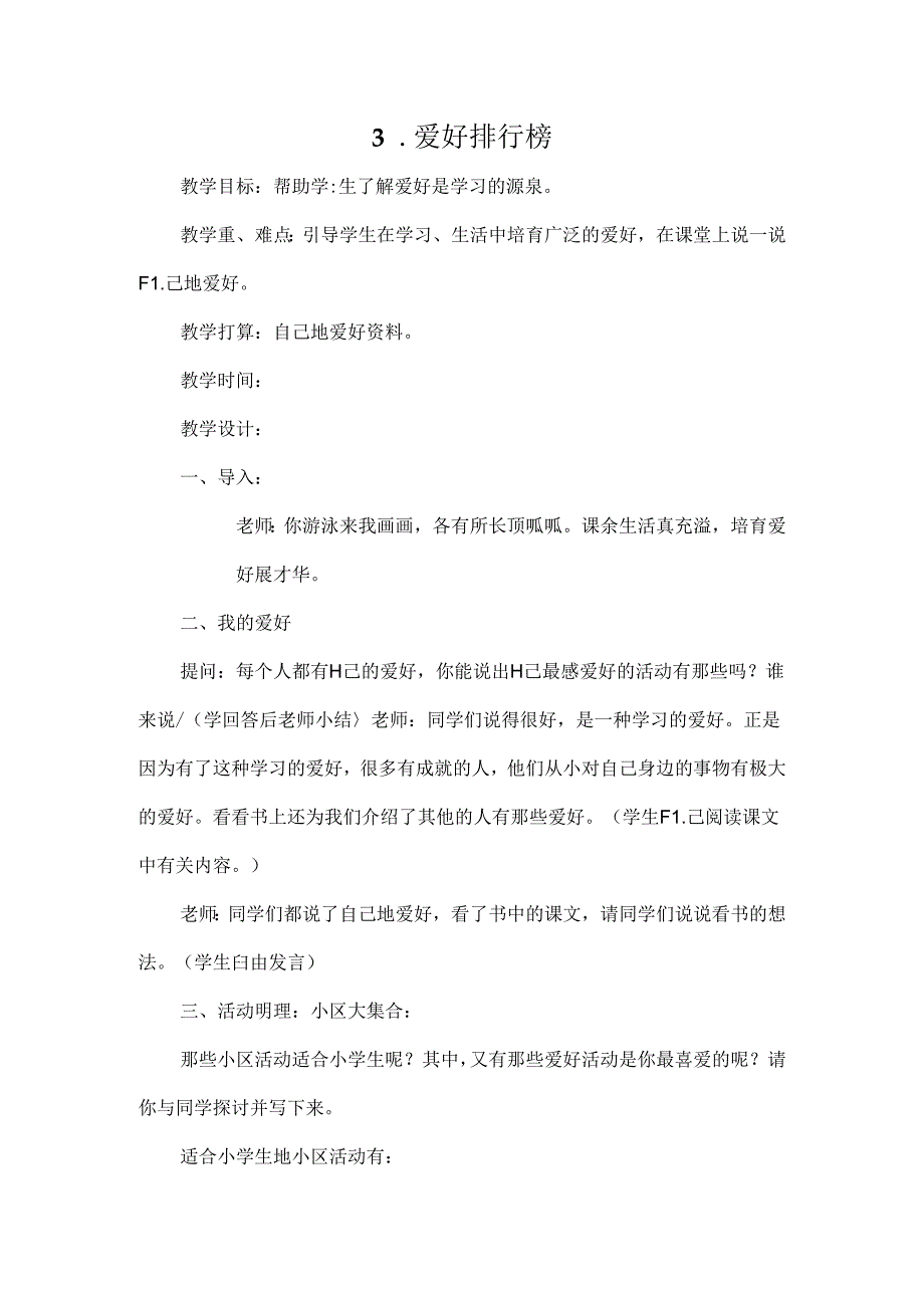 小学三年级下册心理健康教育教案.docx_第3页