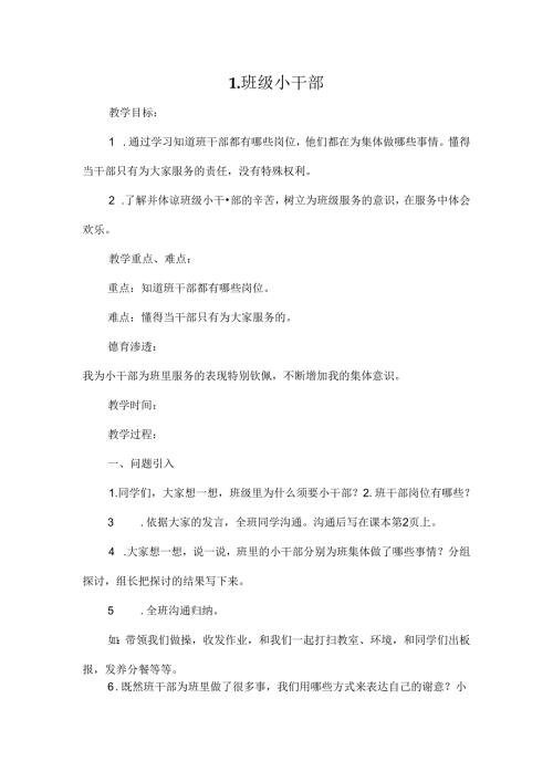 小学三年级下册心理健康教育教案.docx