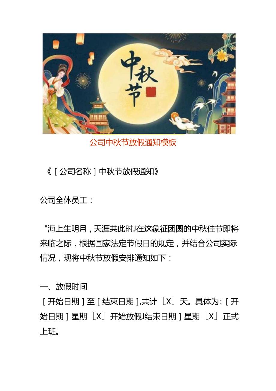 公司中节放假告知书模板.docx_第1页