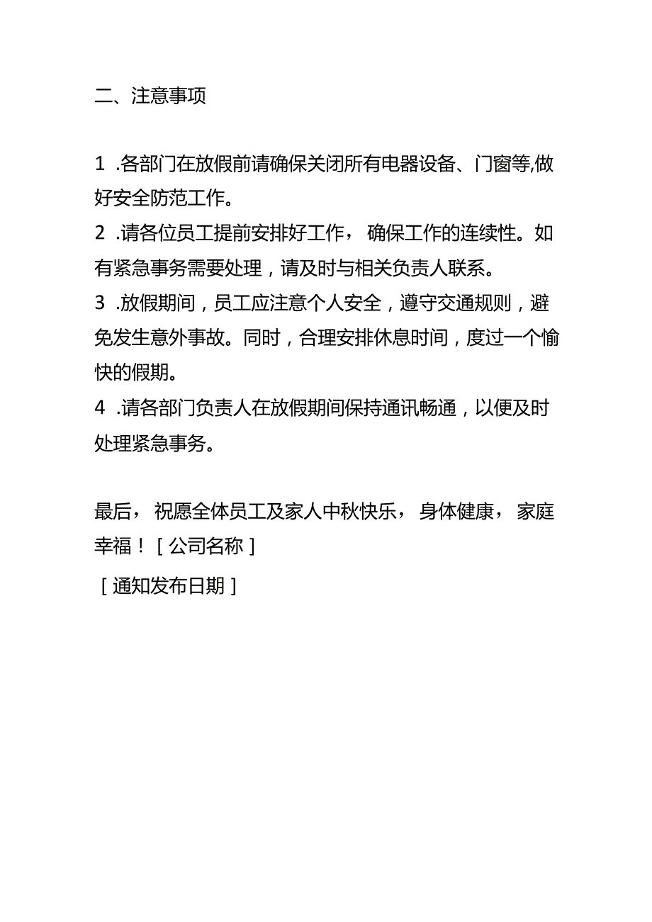 公司中节放假告知书模板.docx_第2页