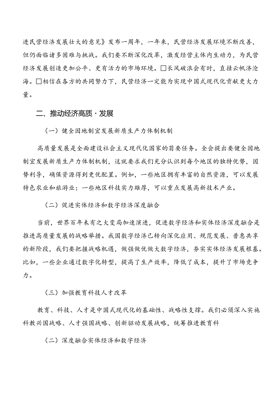 多篇2024年二十三中全会精神——改革创新迈向现代化新征程的研讨发言材料、心得体会.docx_第2页