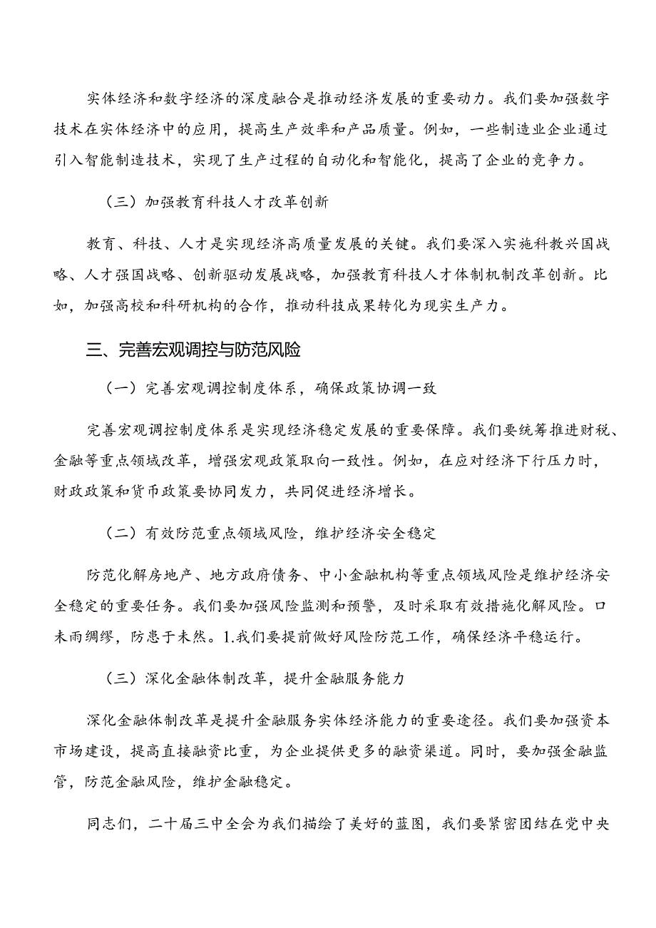 多篇2024年二十三中全会精神——改革创新迈向现代化新征程的研讨发言材料、心得体会.docx_第3页