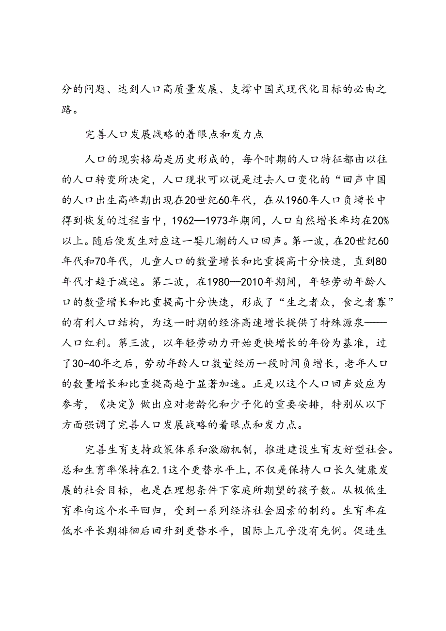 完善人口发展战略 促进人口高质量发展.docx_第3页