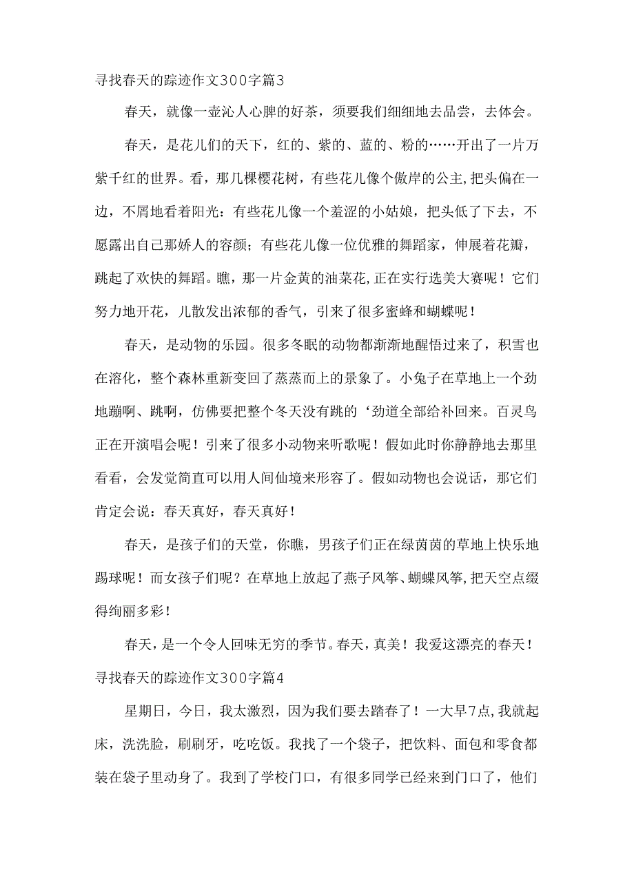 寻觅天的踪迹作文300字.docx_第3页