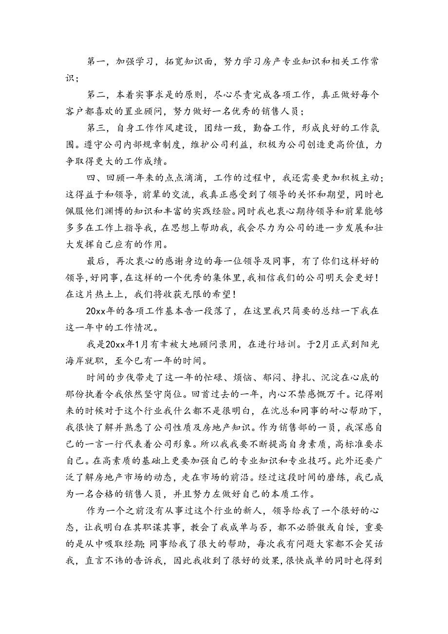 置业顾问工作总结范本（31篇）.docx_第2页