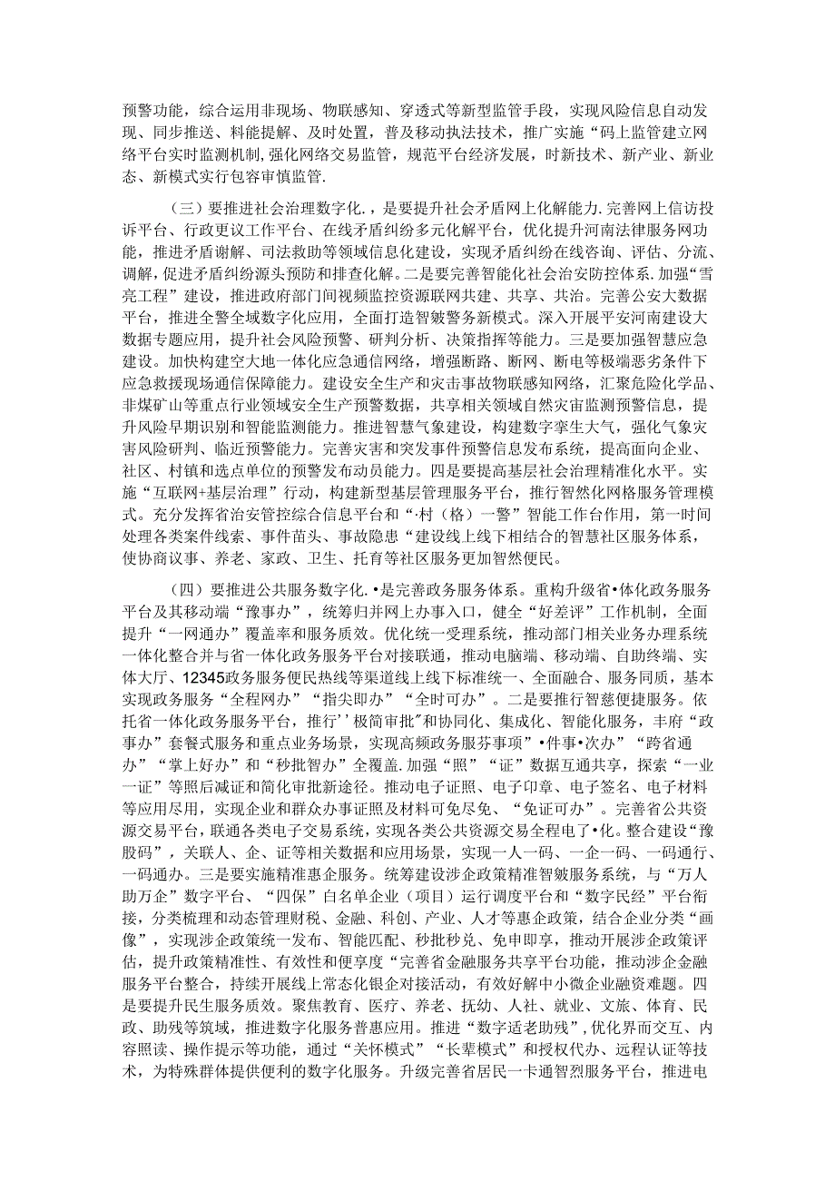 在全省数字化建设工作会议上的讲话.docx_第2页
