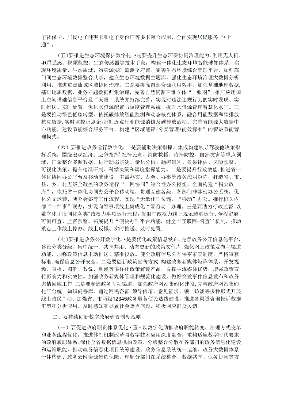 在全省数字化建设工作会议上的讲话.docx_第3页