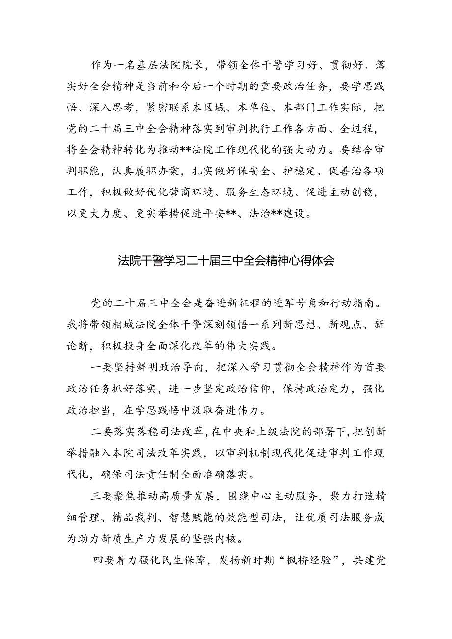 基层法院院长学习贯彻党的二十三中全会精神心得体会8篇供参考.docx_第2页