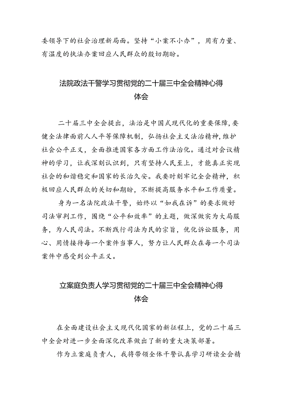 基层法院院长学习贯彻党的二十三中全会精神心得体会8篇供参考.docx_第3页